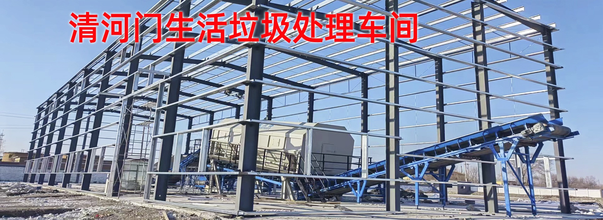 阜新眾誠(chéng)鋼構(gòu)彩板廠(chǎng)