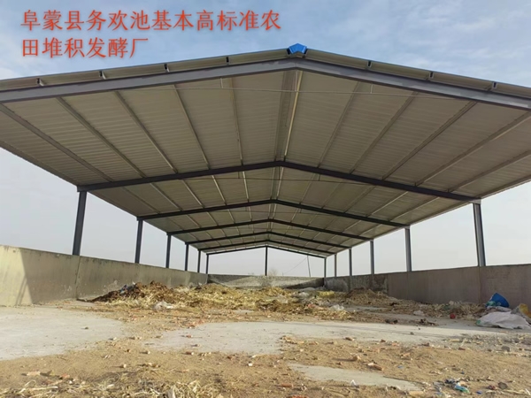 高標(biāo)準(zhǔn)農(nóng)田堆積發(fā)酵廠
