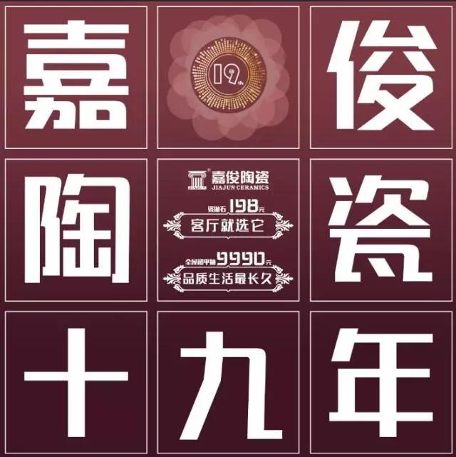 19年感恩有你，讓夢(mèng)想優(yōu)惠到“嘉”