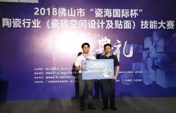 喜訊：嘉俊設(shè)計師榮獲陶瓷行業(yè)技能大賽“設(shè)計狀元”！